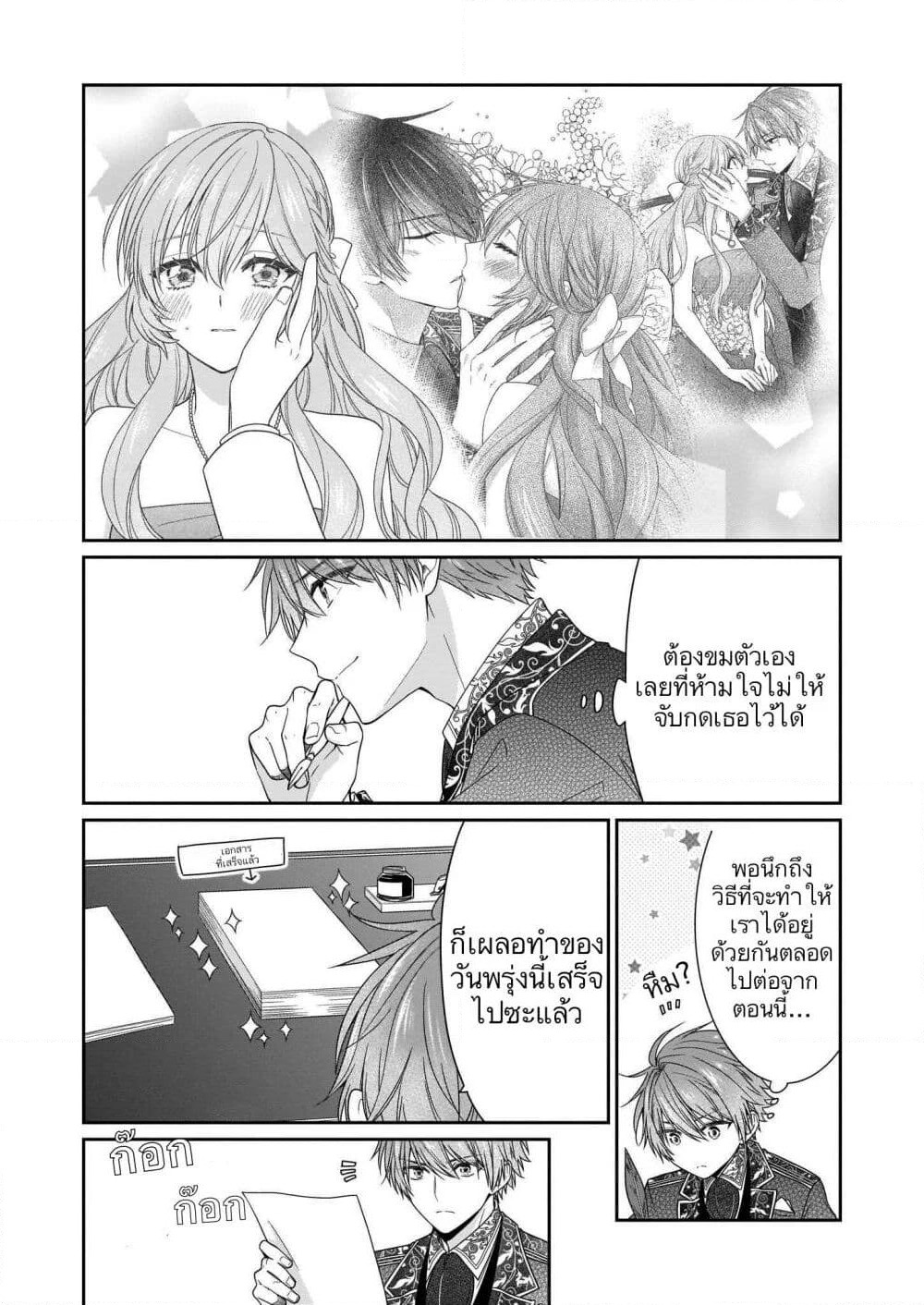Akuyaku Reijou wa Ringoku no Oitaishi ni Dekiai Sareru page 15