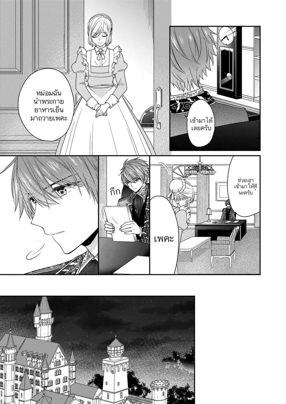 Akuyaku Reijou wa Ringoku no Oitaishi ni Dekiai Sareru page 16