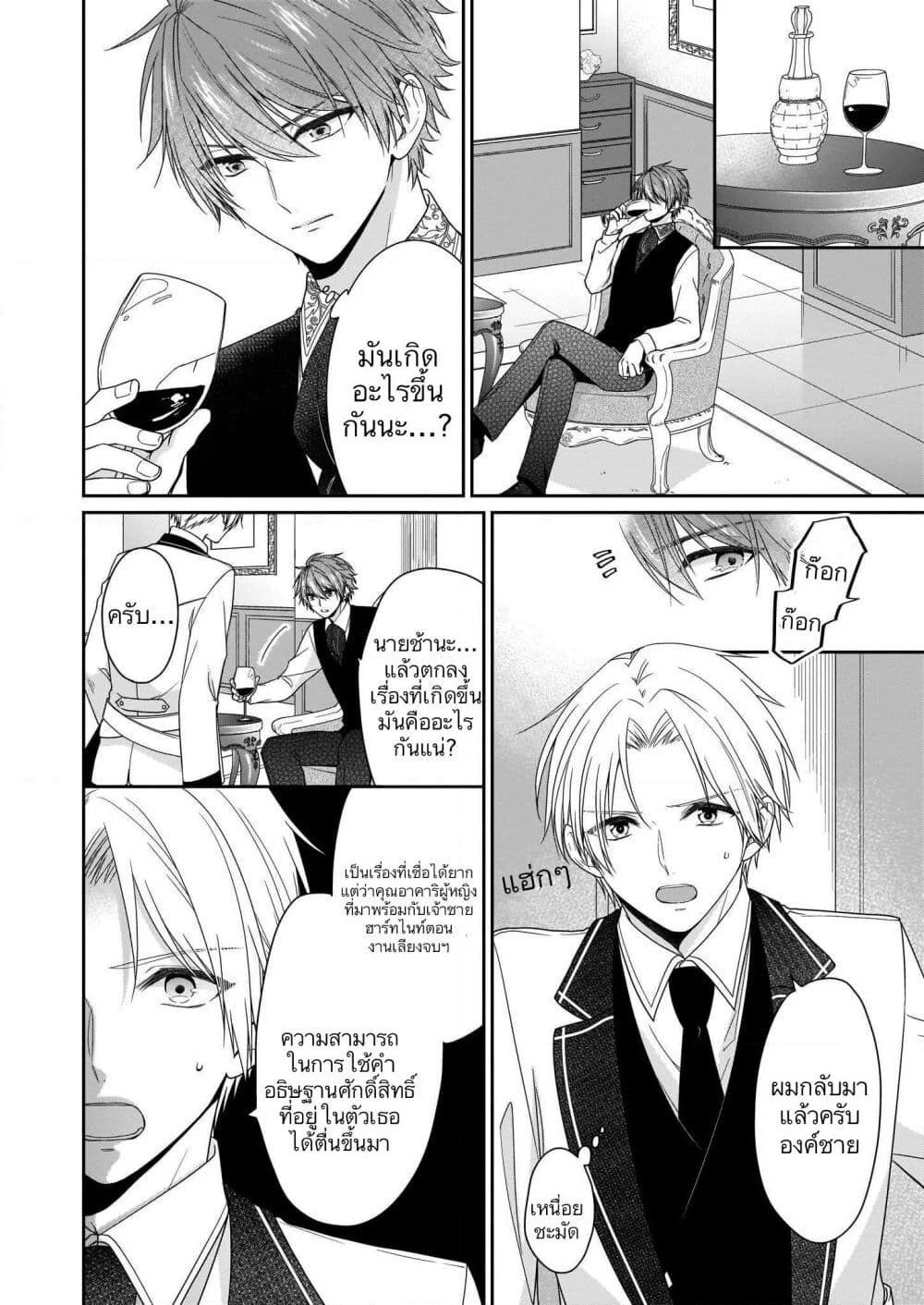 Akuyaku Reijou wa Ringoku no Oitaishi ni Dekiai Sareru page 17
