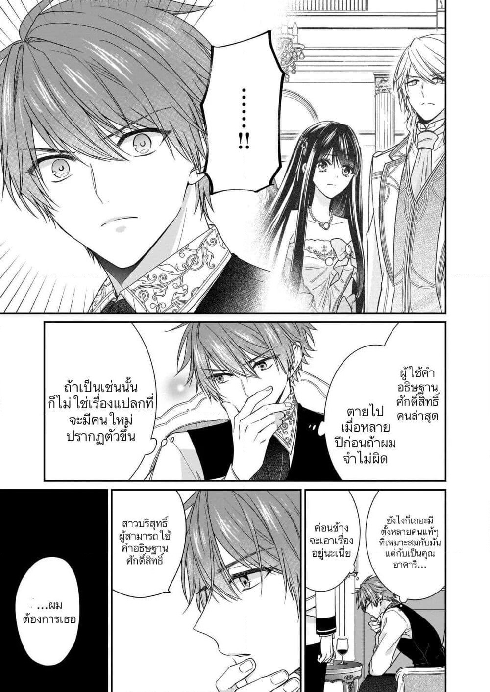 Akuyaku Reijou wa Ringoku no Oitaishi ni Dekiai Sareru page 18