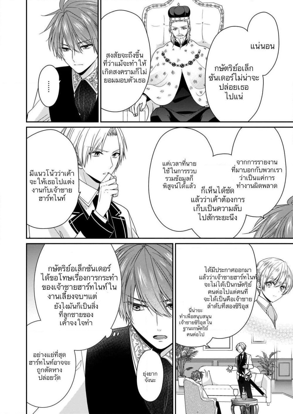 Akuyaku Reijou wa Ringoku no Oitaishi ni Dekiai Sareru page 19