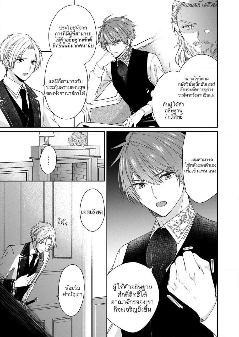 Akuyaku Reijou wa Ringoku no Oitaishi ni Dekiai Sareru page 20