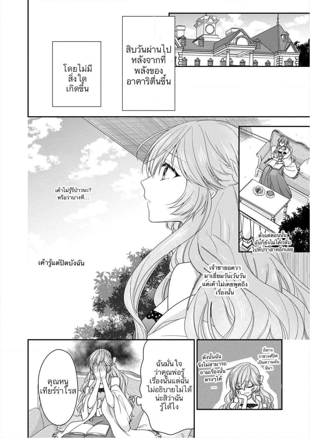 Akuyaku Reijou wa Ringoku no Oitaishi ni Dekiai Sareru page 21