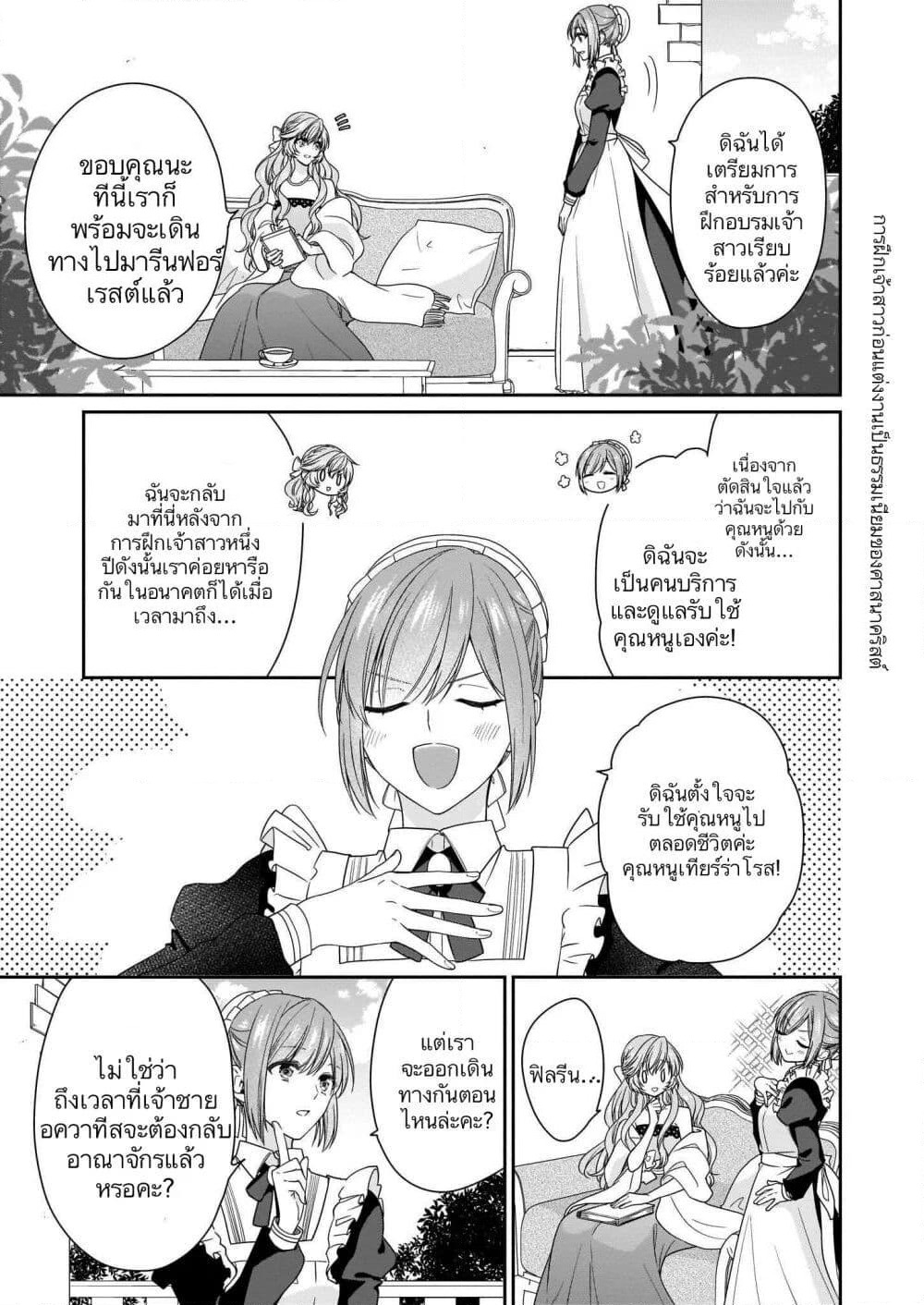 Akuyaku Reijou wa Ringoku no Oitaishi ni Dekiai Sareru page 22