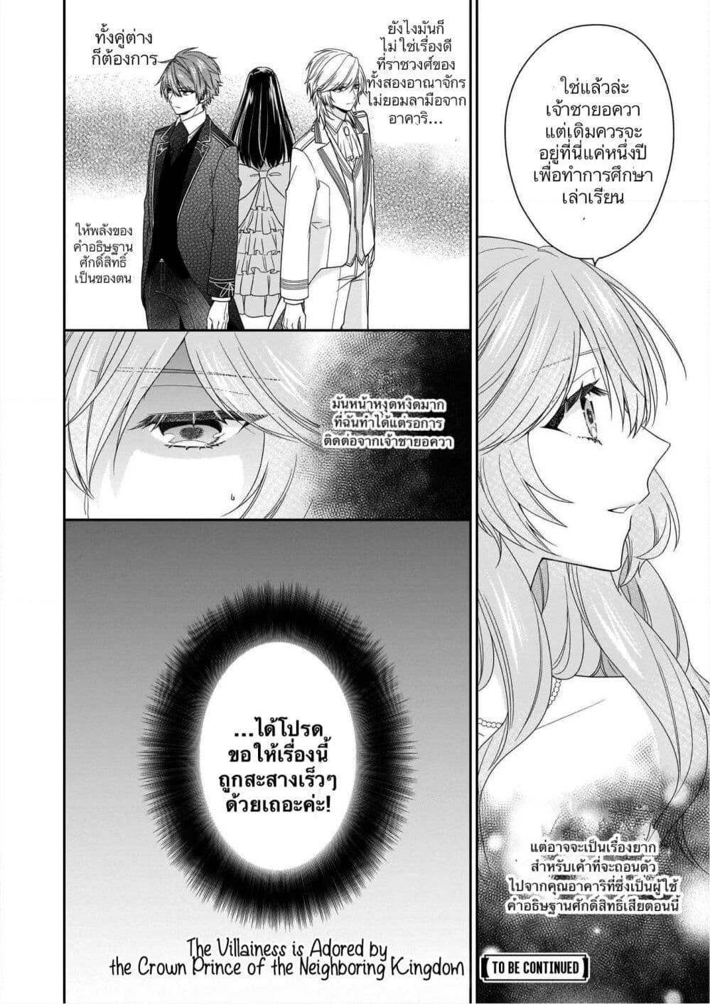 Akuyaku Reijou wa Ringoku no Oitaishi ni Dekiai Sareru page 23