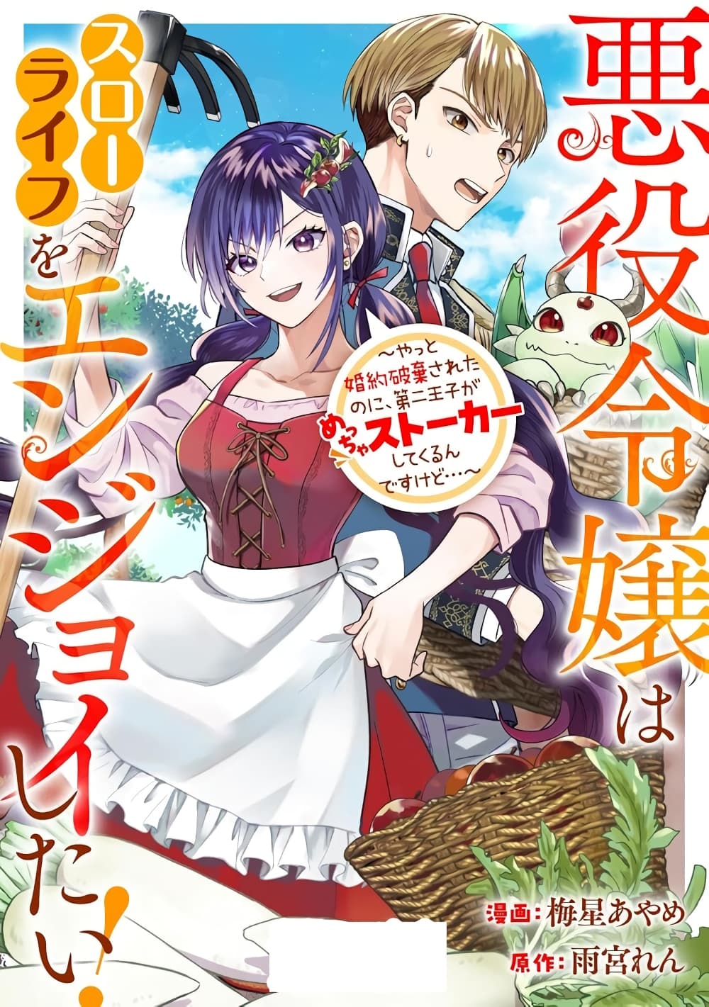 Akuyaku Reijou Wa Slow Life Wo Enjoy Shitai! page 1