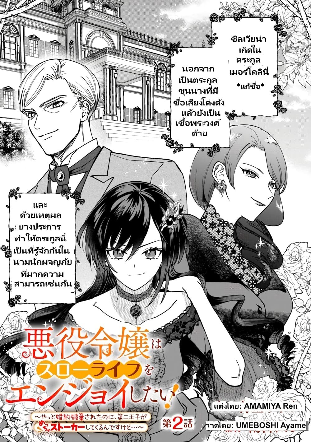 Akuyaku Reijou Wa Slow Life Wo Enjoy Shitai! page 2