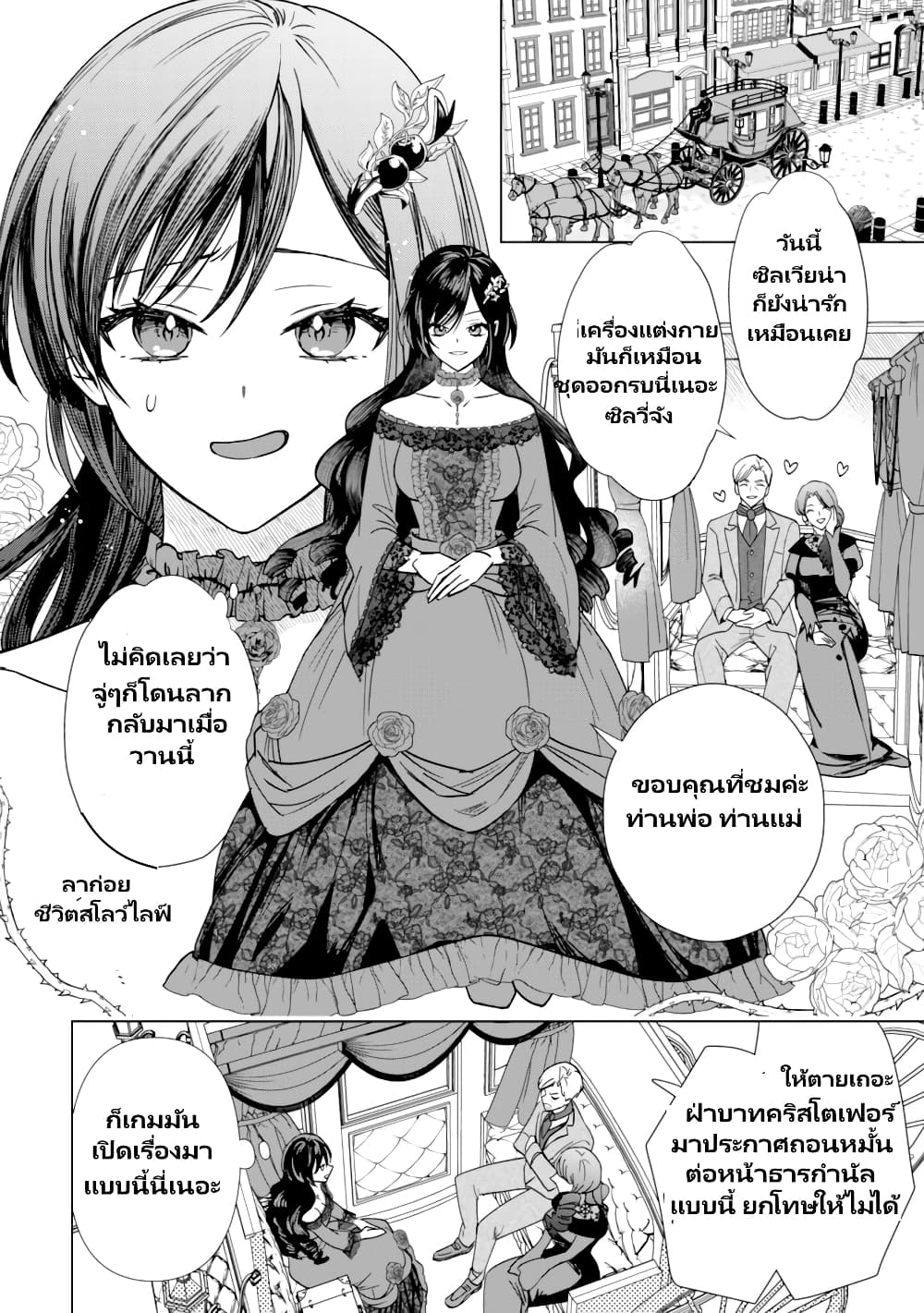Akuyaku Reijou Wa Slow Life Wo Enjoy Shitai! page 3