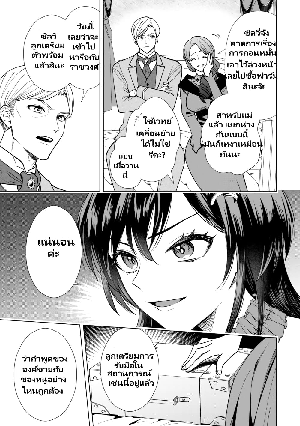 Akuyaku Reijou Wa Slow Life Wo Enjoy Shitai! page 4