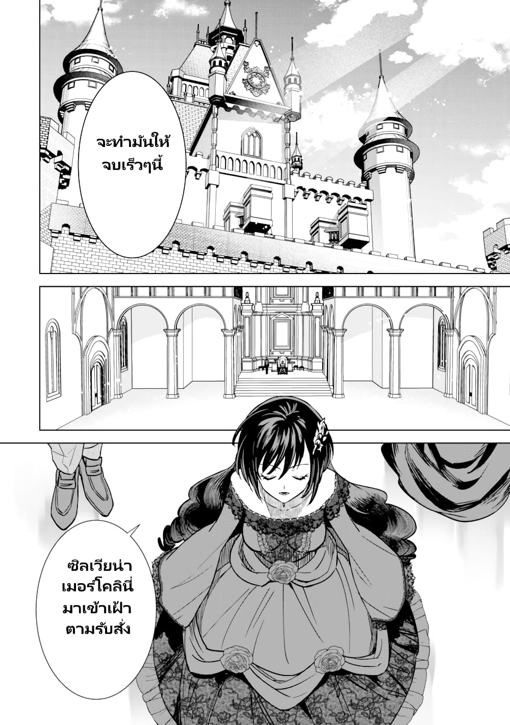 Akuyaku Reijou Wa Slow Life Wo Enjoy Shitai! page 5