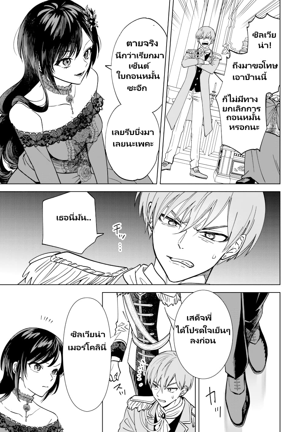 Akuyaku Reijou Wa Slow Life Wo Enjoy Shitai! page 6
