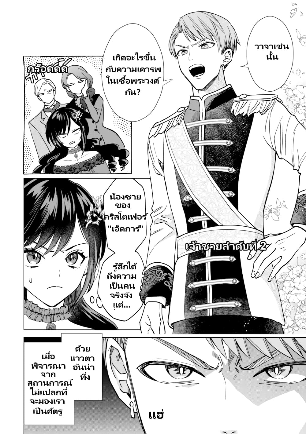 Akuyaku Reijou Wa Slow Life Wo Enjoy Shitai! page 7