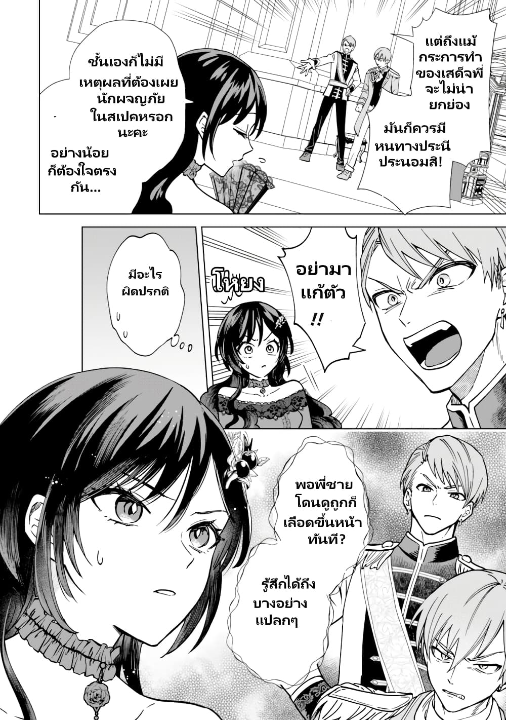 Akuyaku Reijou Wa Slow Life Wo Enjoy Shitai! page 9