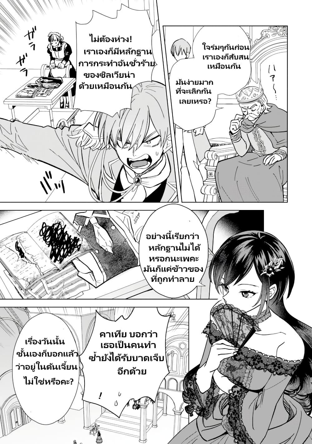 Akuyaku Reijou Wa Slow Life Wo Enjoy Shitai! page 10