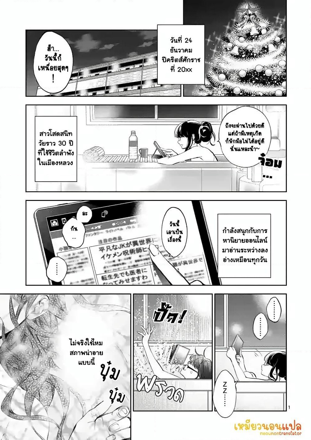 Akuyaku Reijou wa Yoru Tsugedori o Mezasu page 2