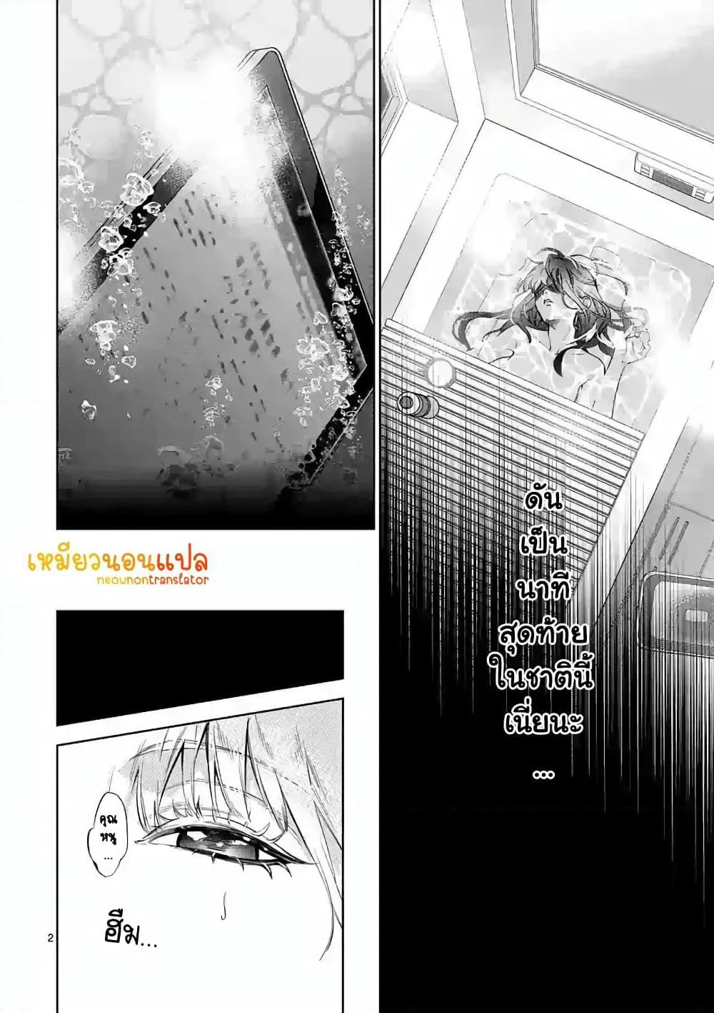 Akuyaku Reijou wa Yoru Tsugedori o Mezasu page 3