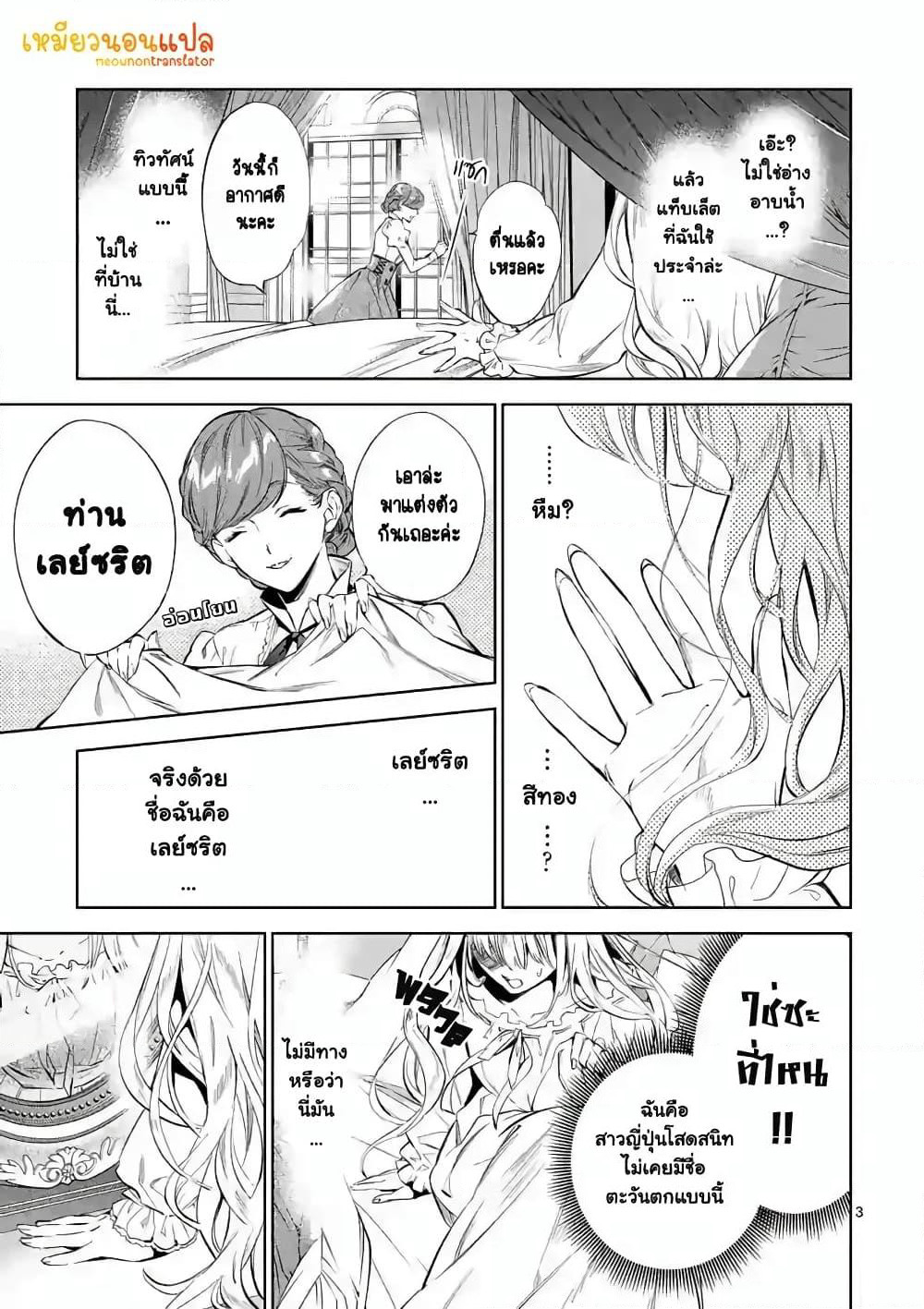 Akuyaku Reijou wa Yoru Tsugedori o Mezasu page 4