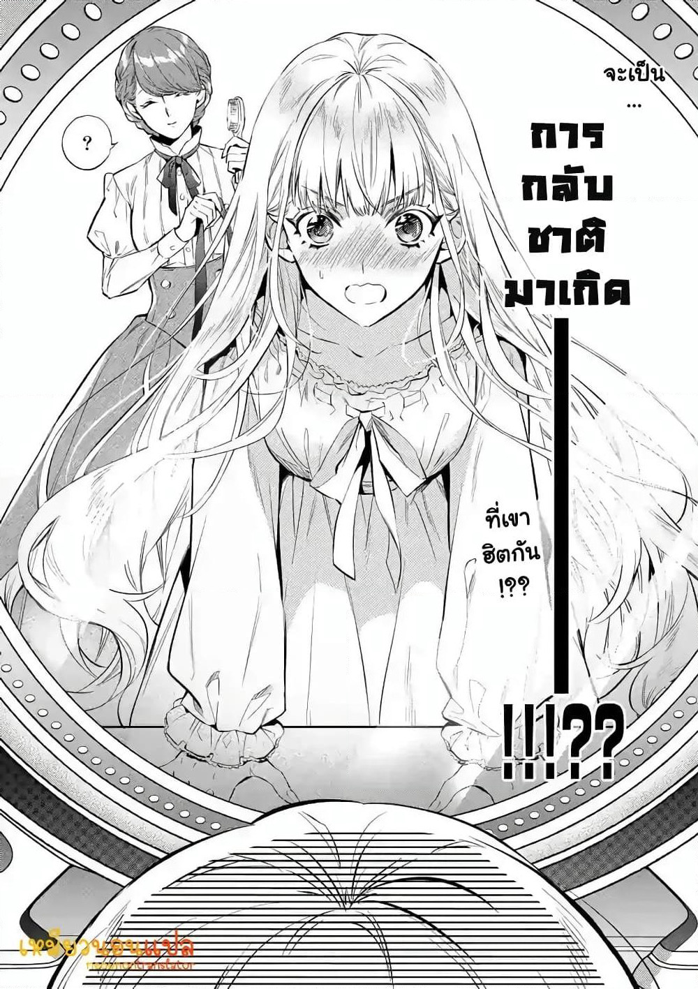 Akuyaku Reijou wa Yoru Tsugedori o Mezasu page 5