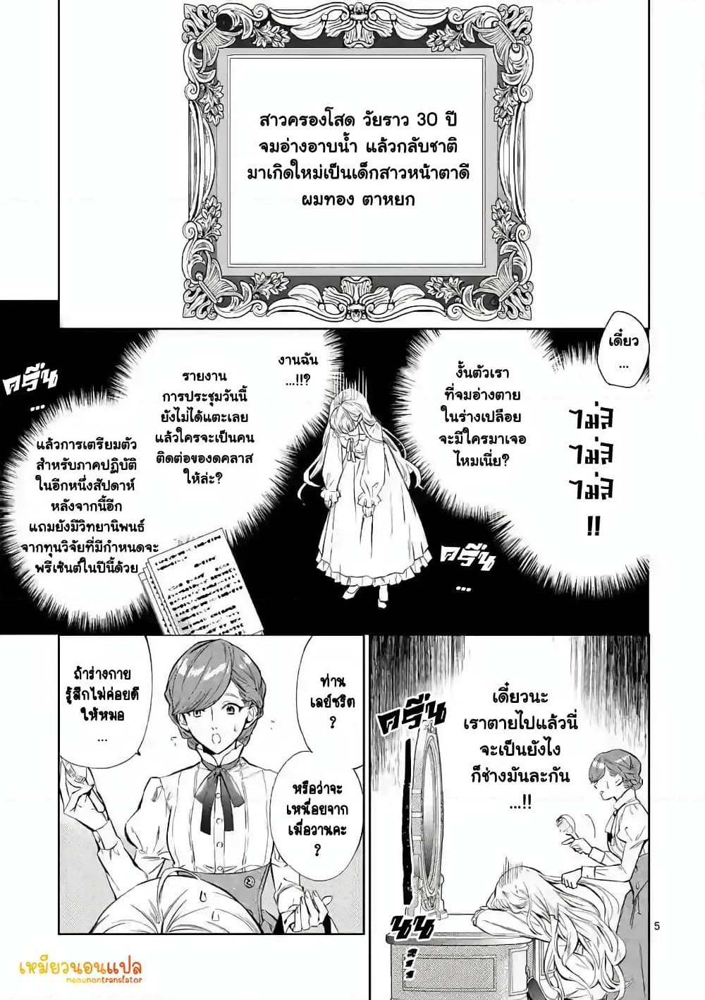 Akuyaku Reijou wa Yoru Tsugedori o Mezasu page 6