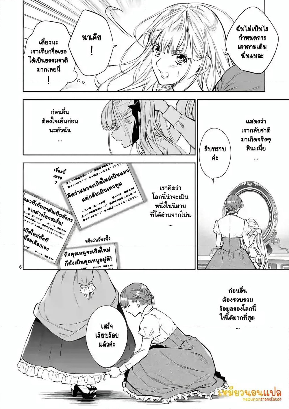 Akuyaku Reijou wa Yoru Tsugedori o Mezasu page 7