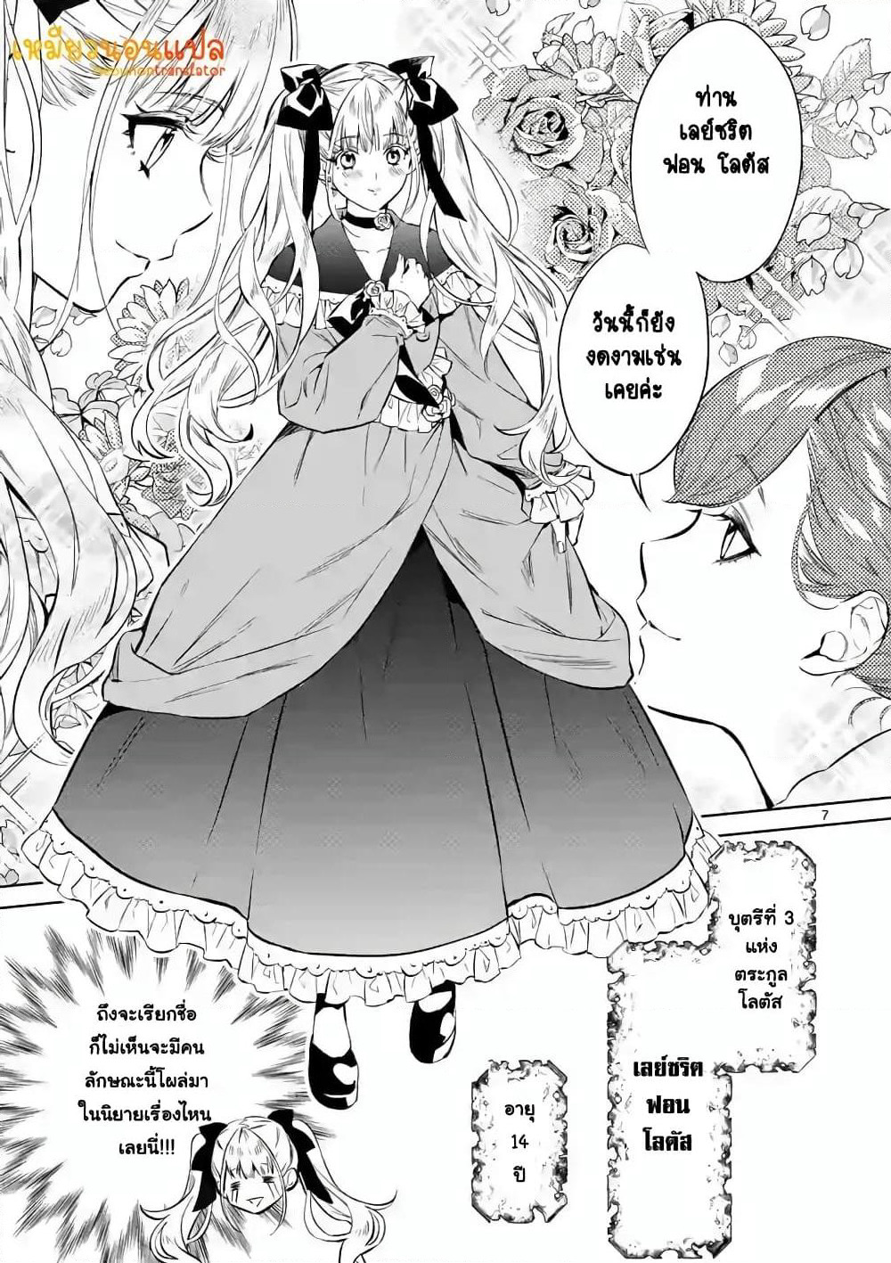 Akuyaku Reijou wa Yoru Tsugedori o Mezasu page 8
