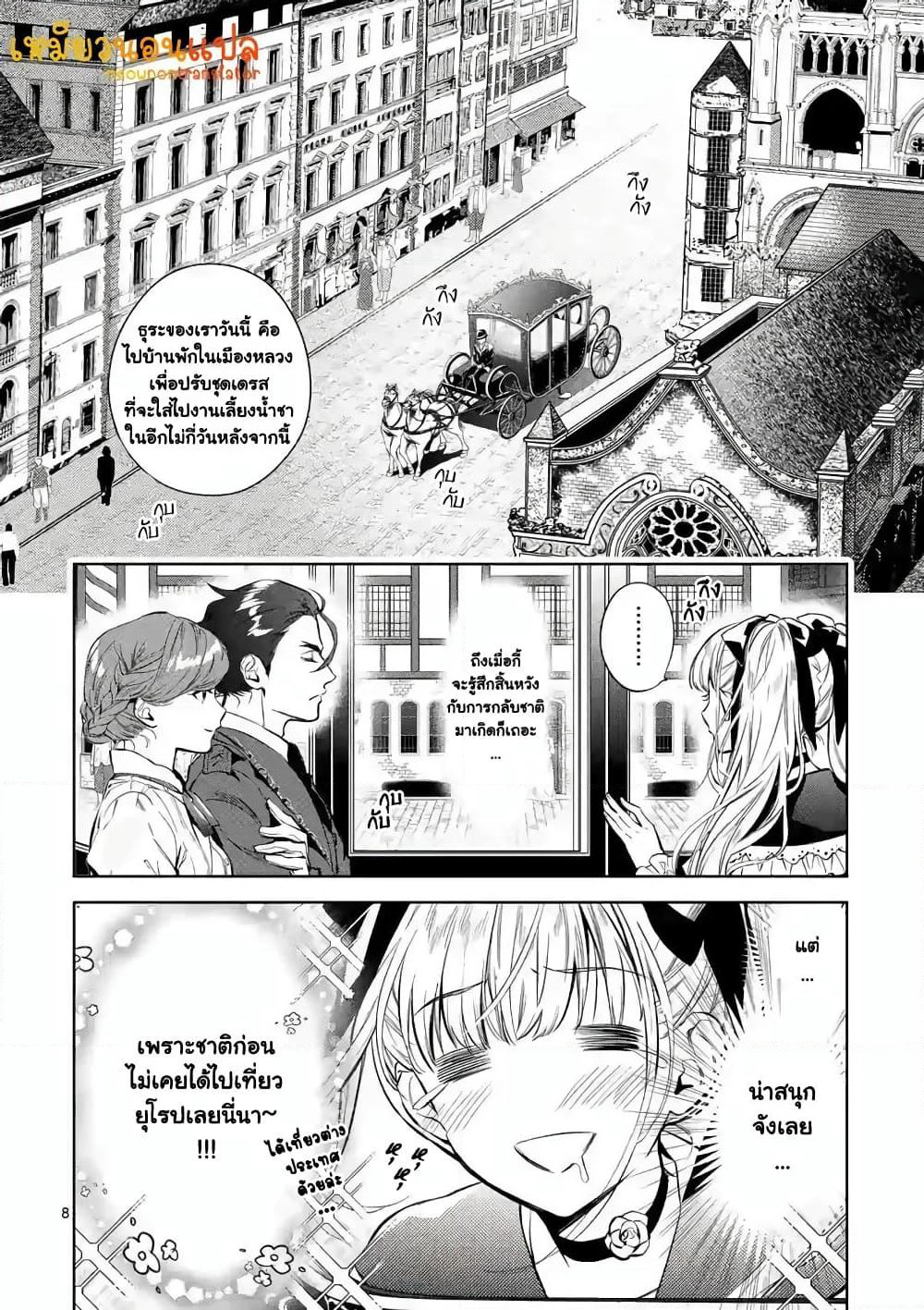 Akuyaku Reijou wa Yoru Tsugedori o Mezasu page 9