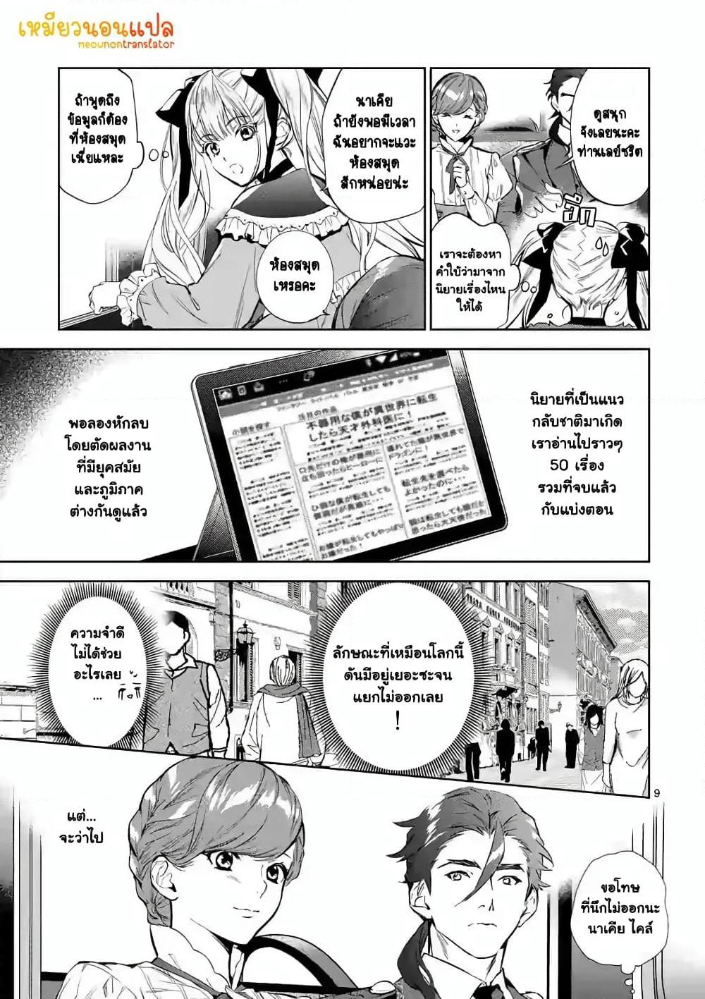 Akuyaku Reijou wa Yoru Tsugedori o Mezasu page 10