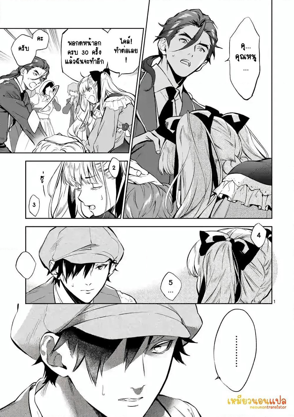 Akuyaku Reijou wa Yoru Tsugedori o Mezasu page 3