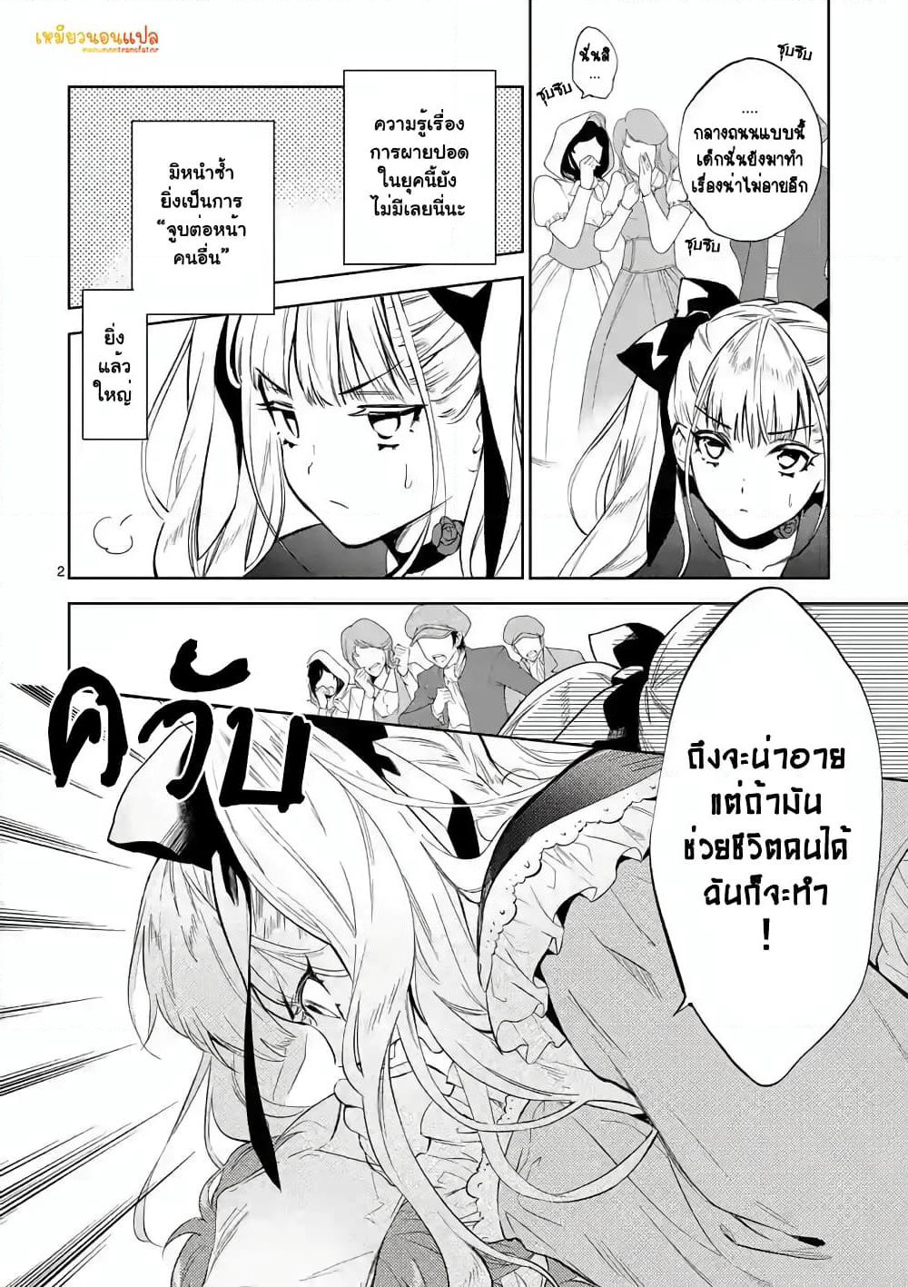 Akuyaku Reijou wa Yoru Tsugedori o Mezasu page 4