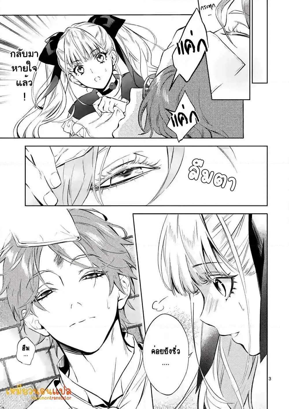 Akuyaku Reijou wa Yoru Tsugedori o Mezasu page 5