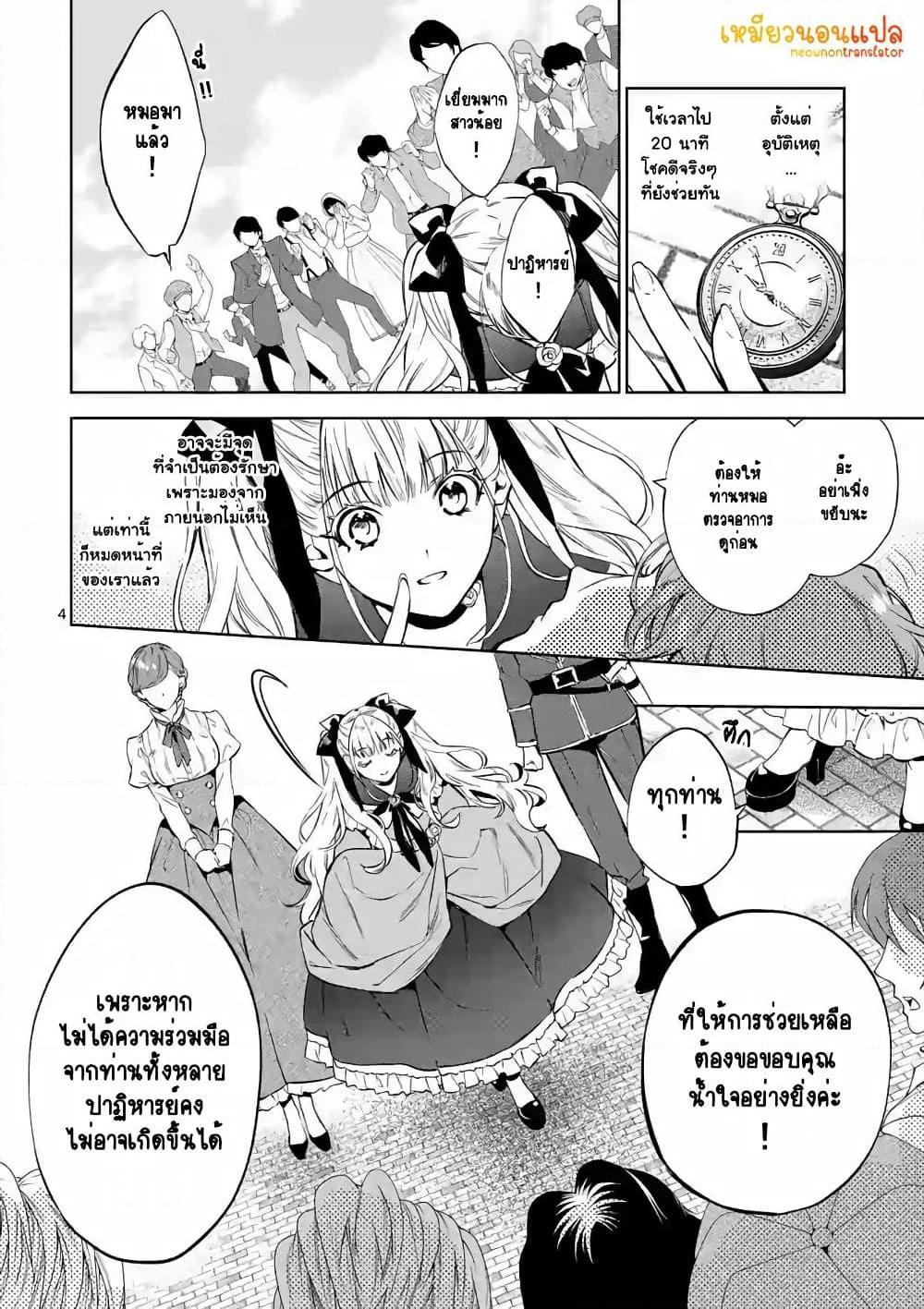 Akuyaku Reijou wa Yoru Tsugedori o Mezasu page 6