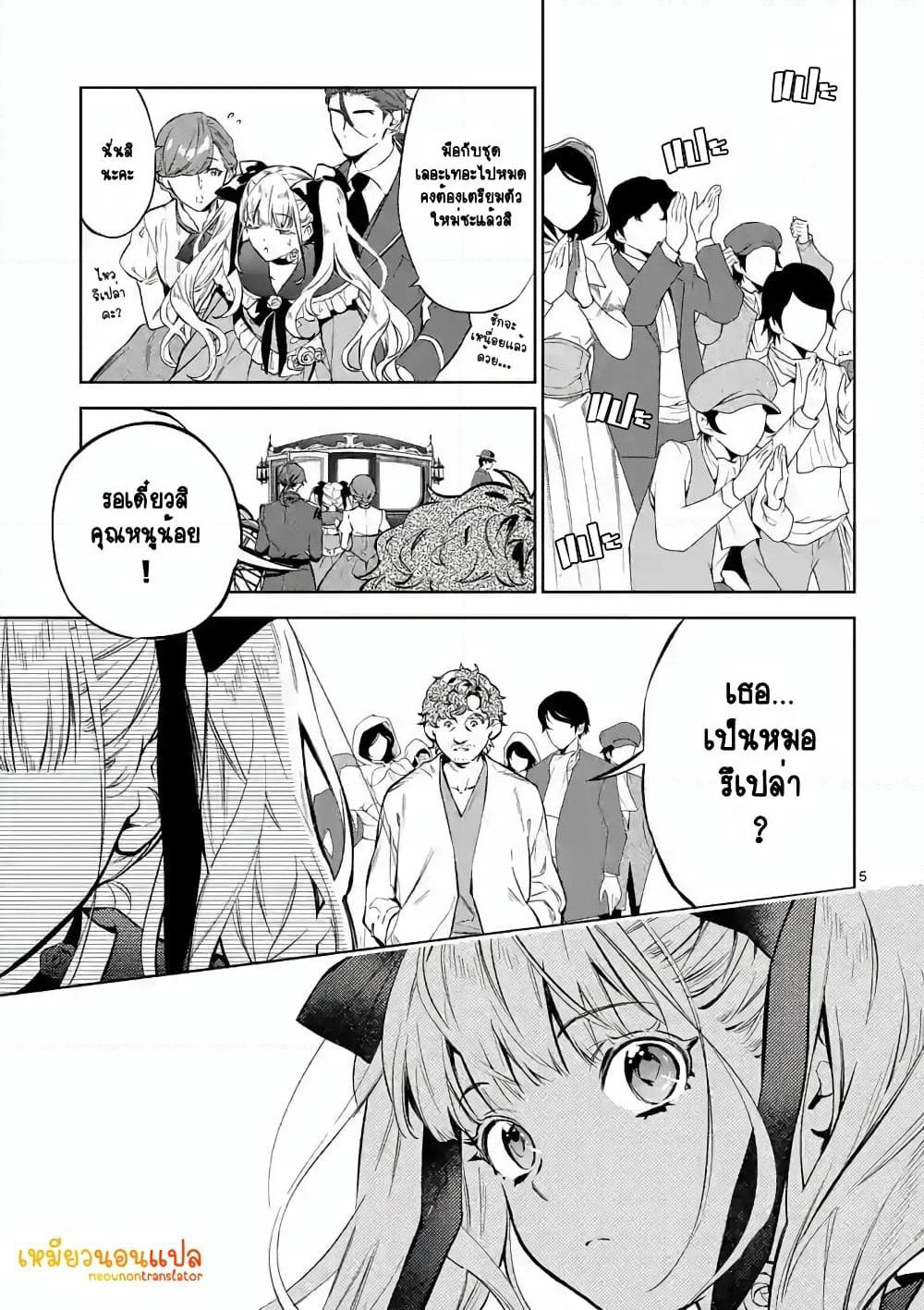 Akuyaku Reijou wa Yoru Tsugedori o Mezasu page 7