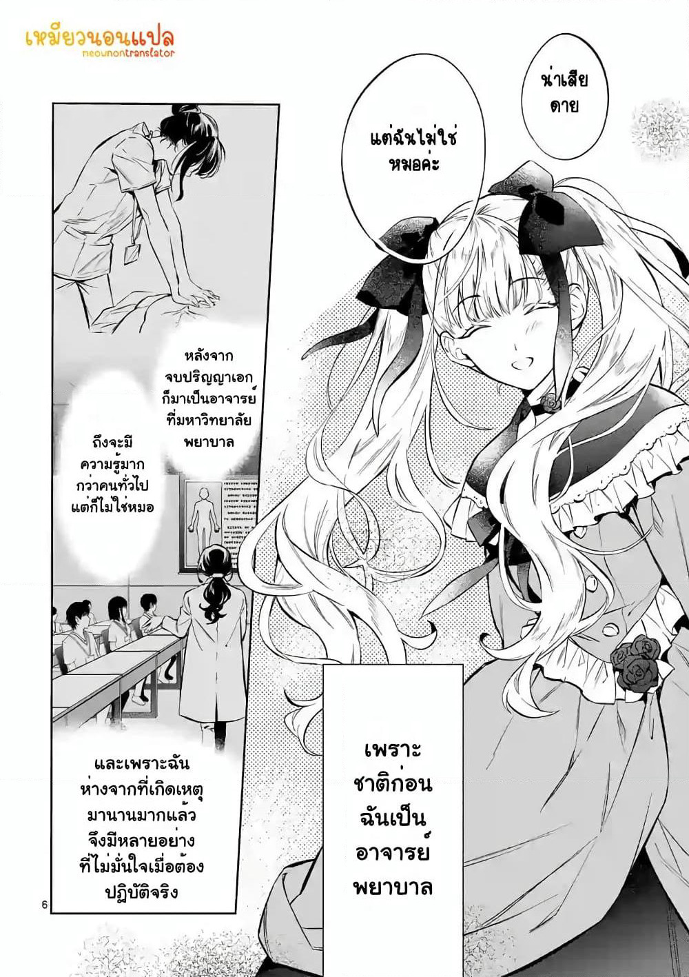 Akuyaku Reijou wa Yoru Tsugedori o Mezasu page 8