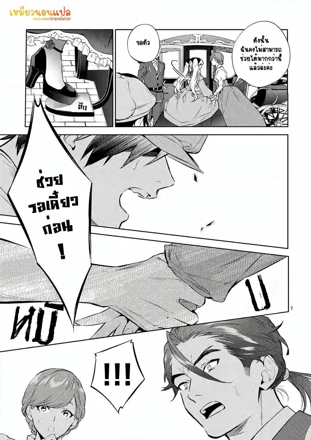 Akuyaku Reijou wa Yoru Tsugedori o Mezasu page 9