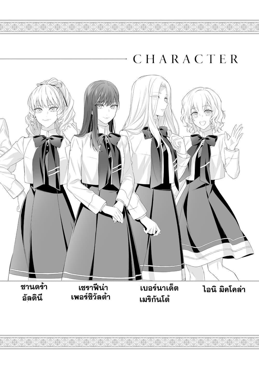 Akuyaku Reijoutachi Wa Yuruganai page 2
