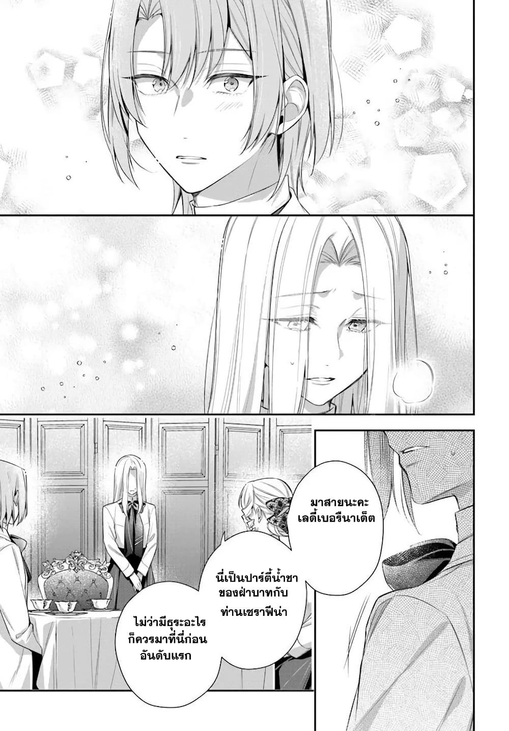 Akuyaku Reijoutachi Wa Yuruganai page 4