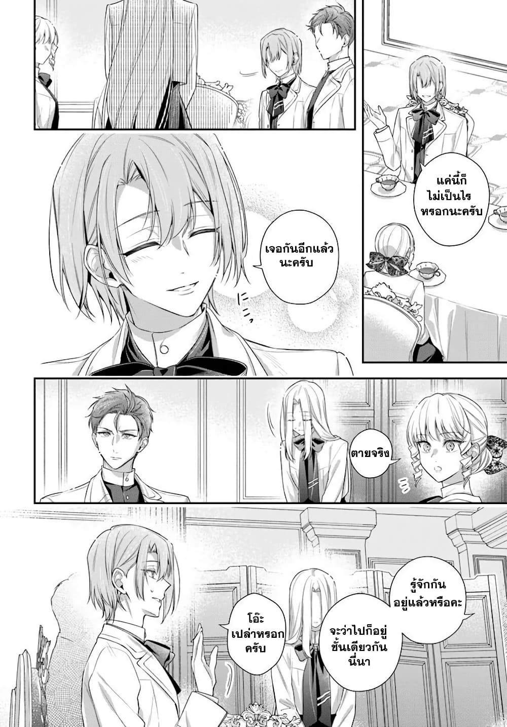 Akuyaku Reijoutachi Wa Yuruganai page 5