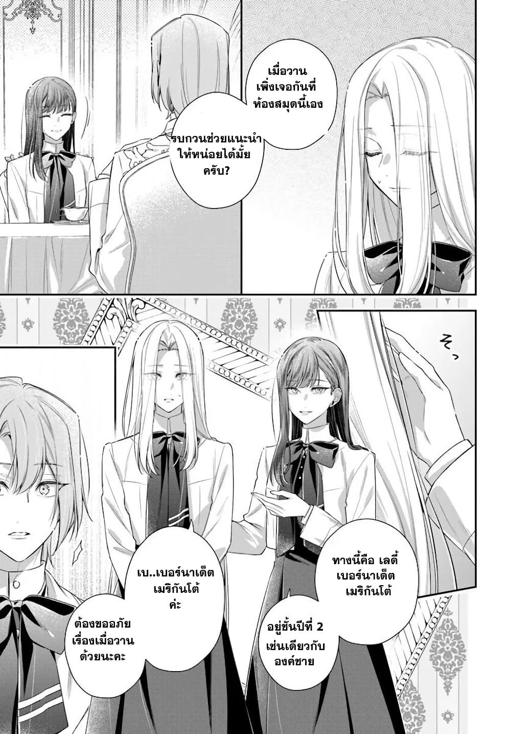 Akuyaku Reijoutachi Wa Yuruganai page 6