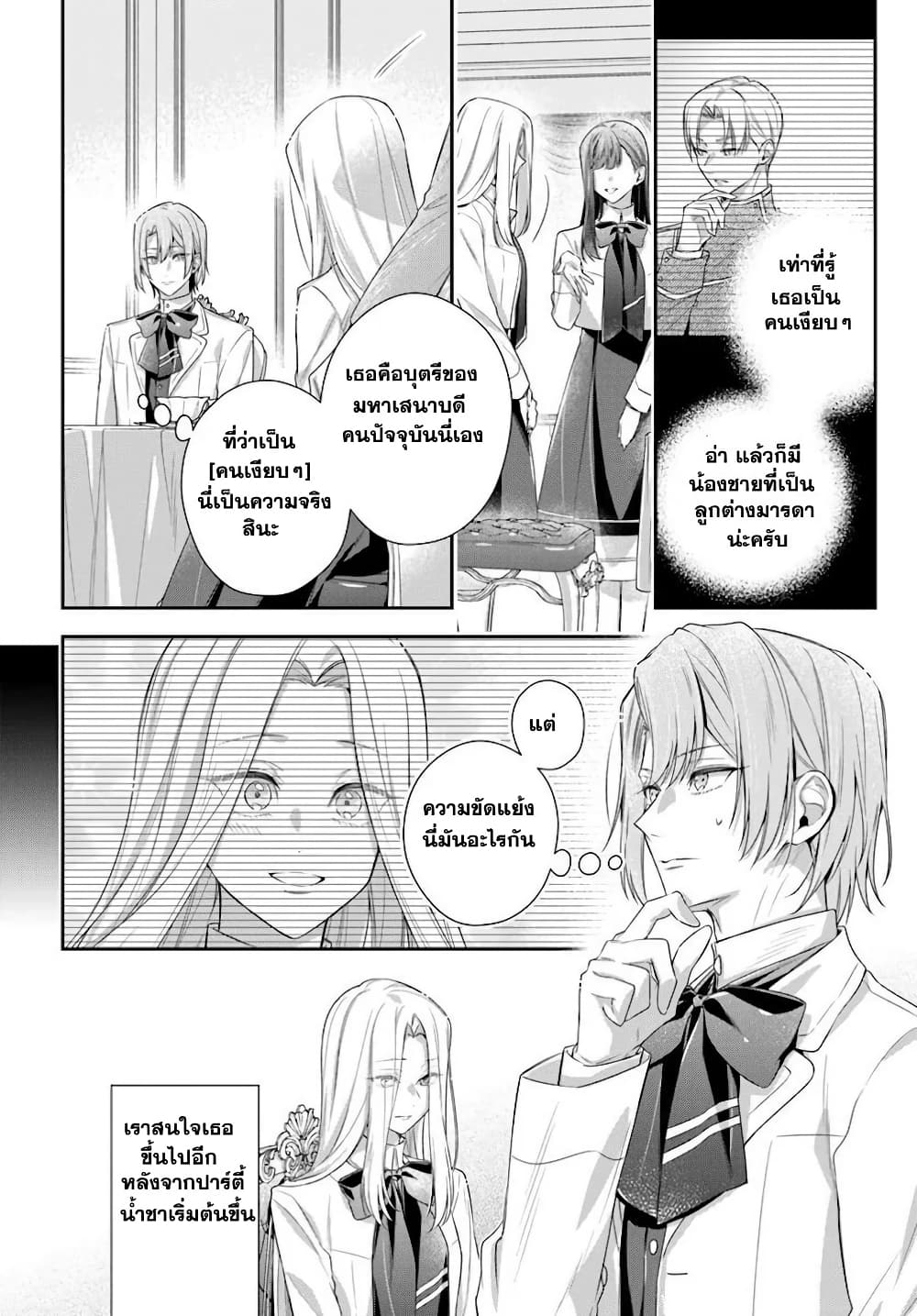 Akuyaku Reijoutachi Wa Yuruganai page 7