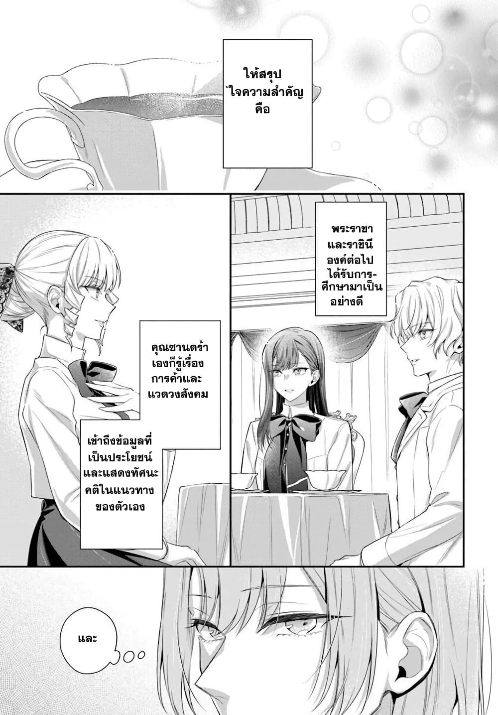 Akuyaku Reijoutachi Wa Yuruganai page 8