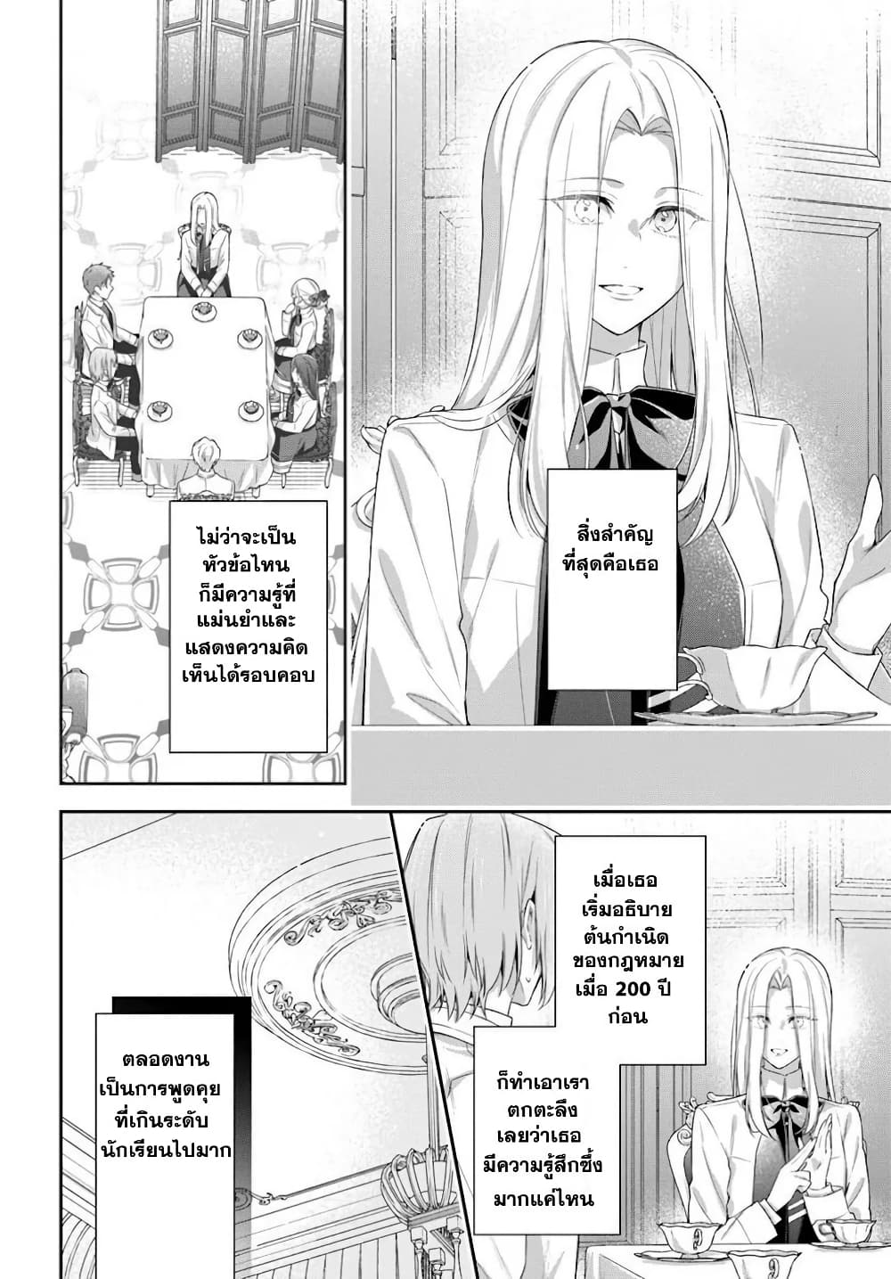Akuyaku Reijoutachi Wa Yuruganai page 9