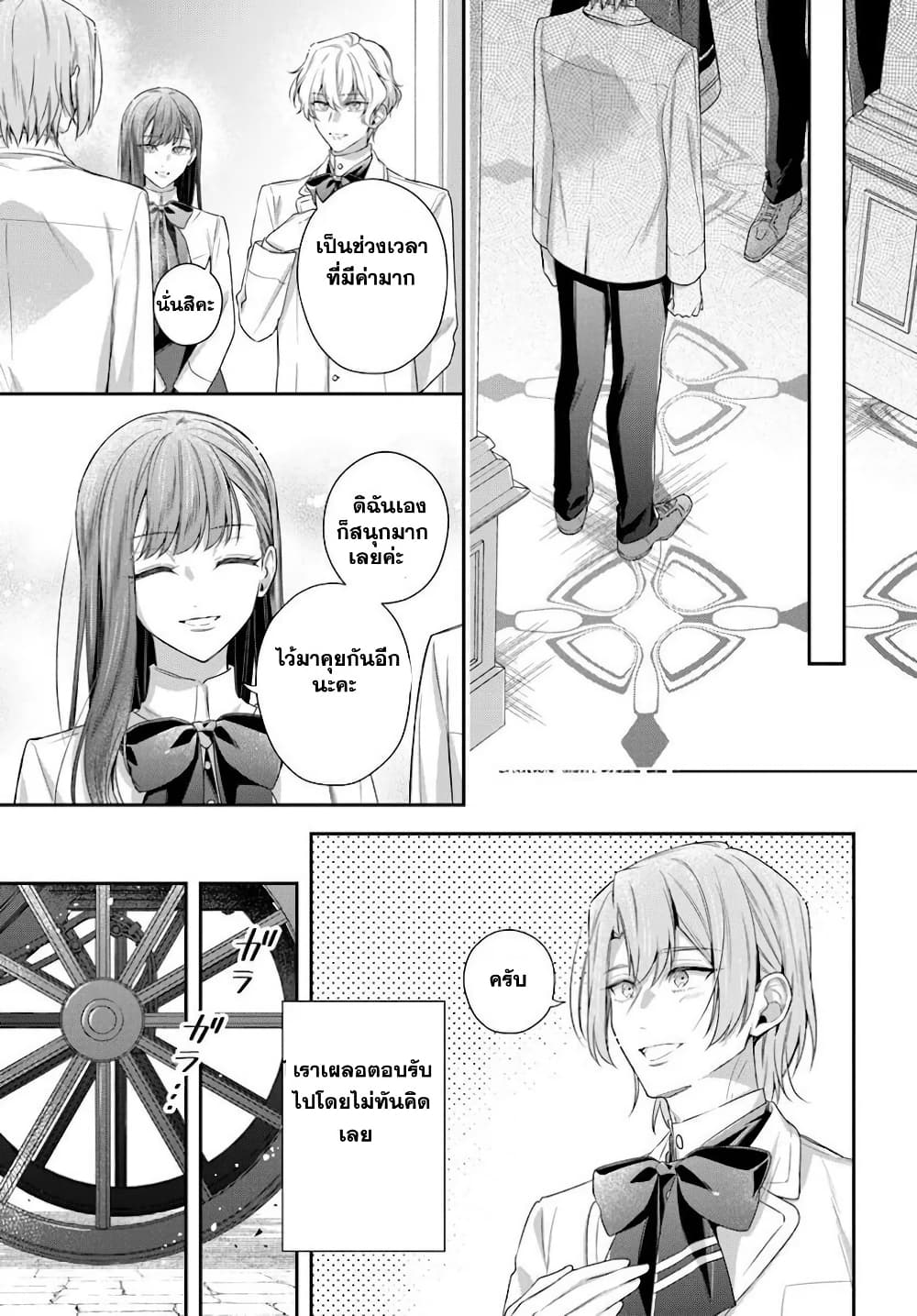 Akuyaku Reijoutachi Wa Yuruganai page 10