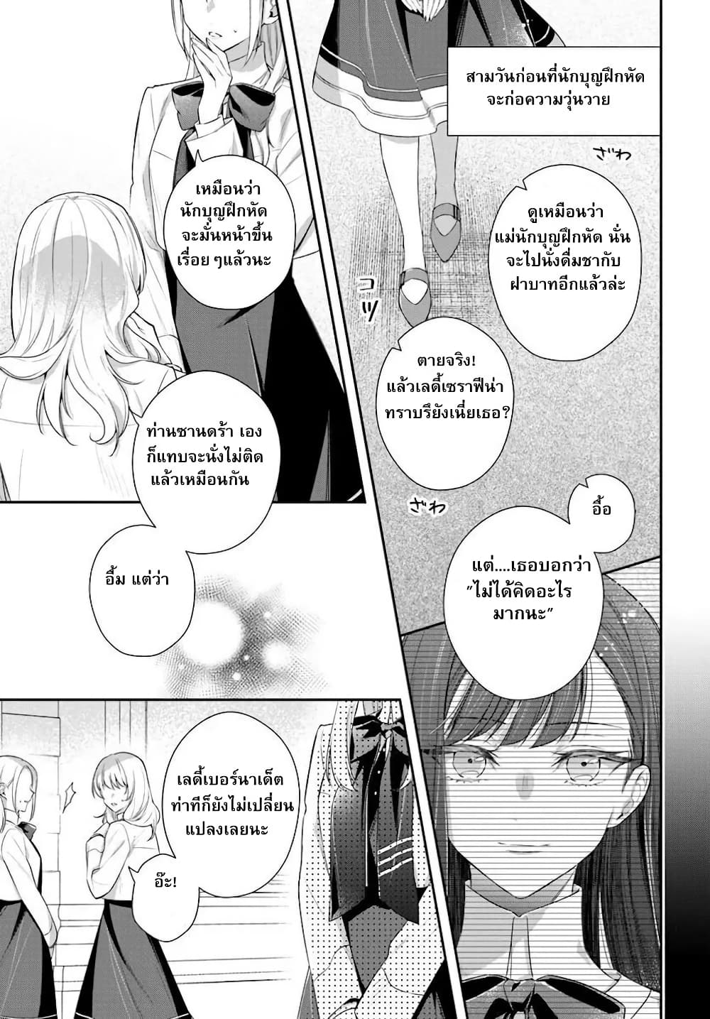 Akuyaku Reijoutachi Wa Yuruganai page 2