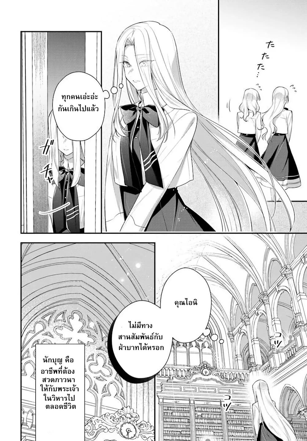 Akuyaku Reijoutachi Wa Yuruganai page 3