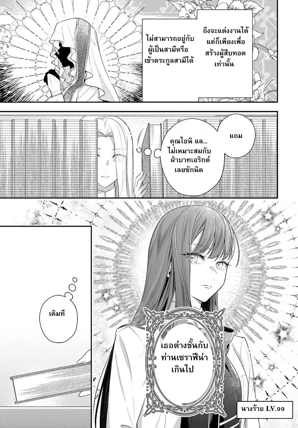 Akuyaku Reijoutachi Wa Yuruganai page 4