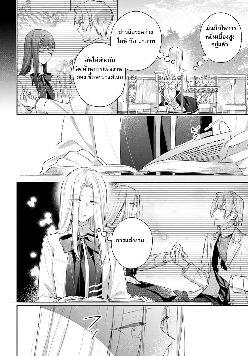 Akuyaku Reijoutachi Wa Yuruganai page 5