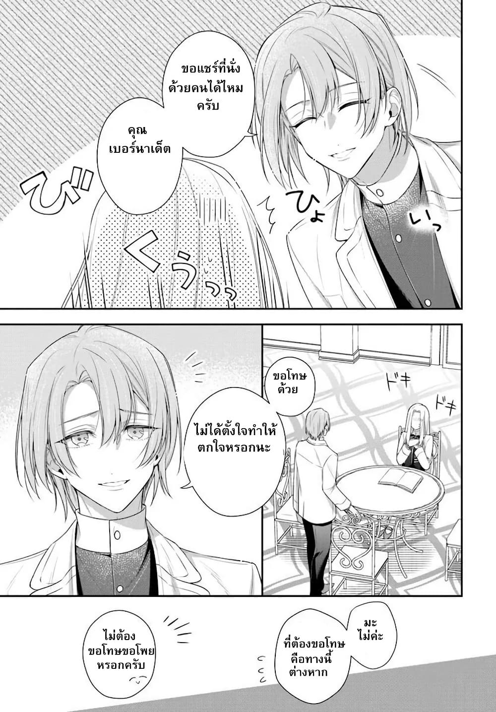 Akuyaku Reijoutachi Wa Yuruganai page 6