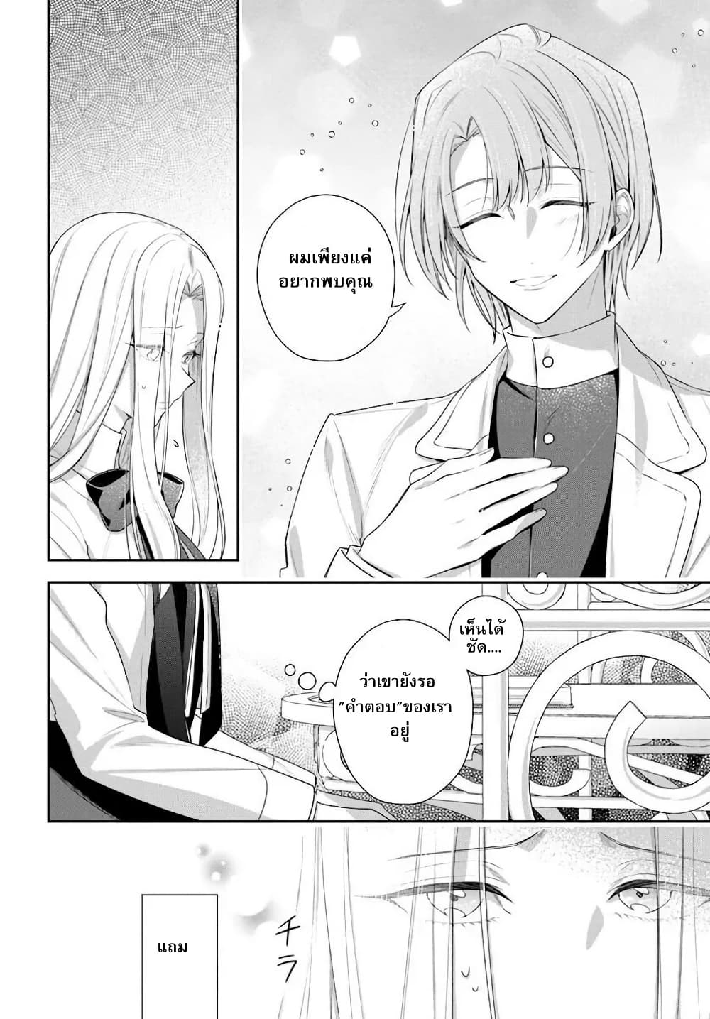Akuyaku Reijoutachi Wa Yuruganai page 7