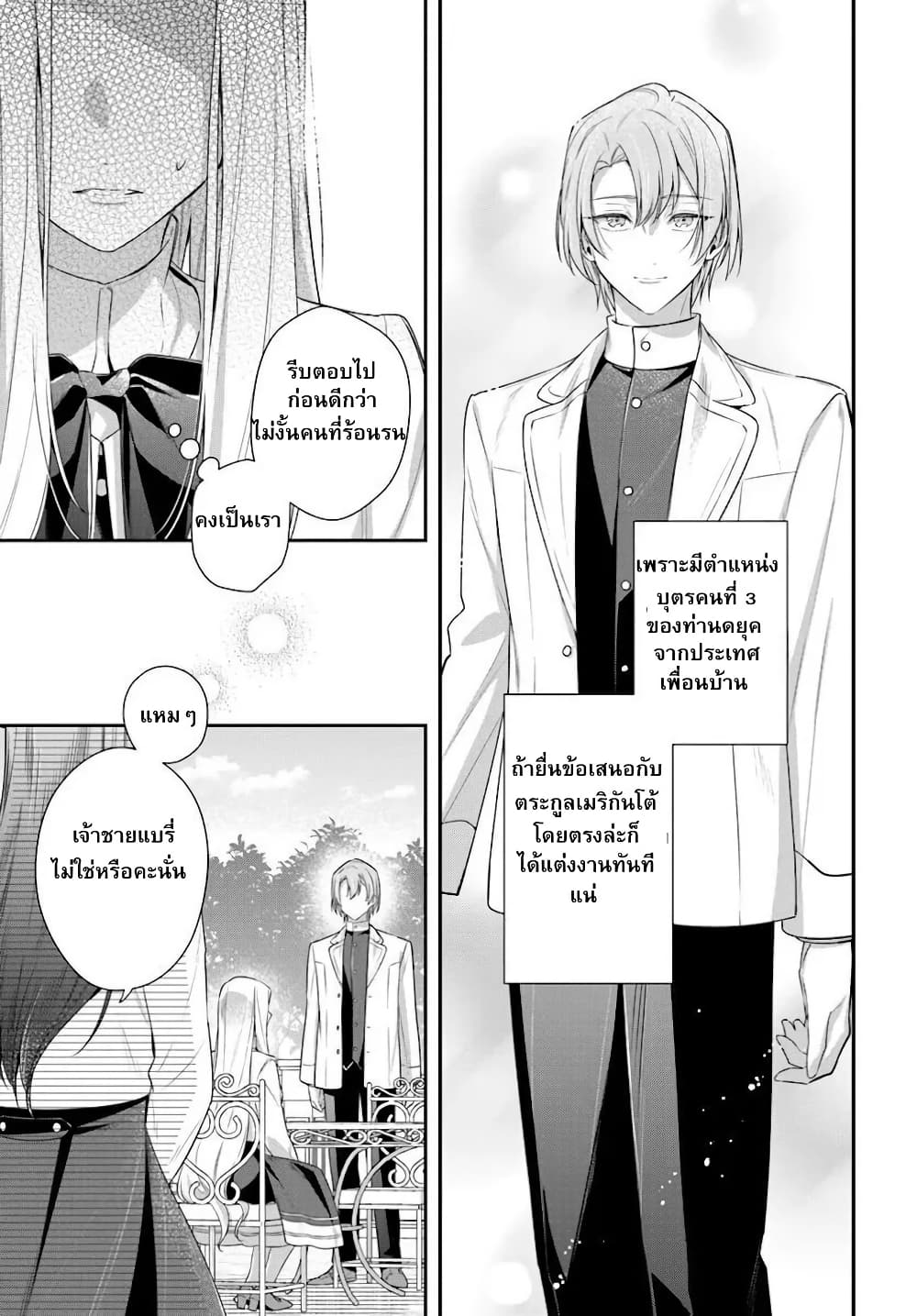 Akuyaku Reijoutachi Wa Yuruganai page 8