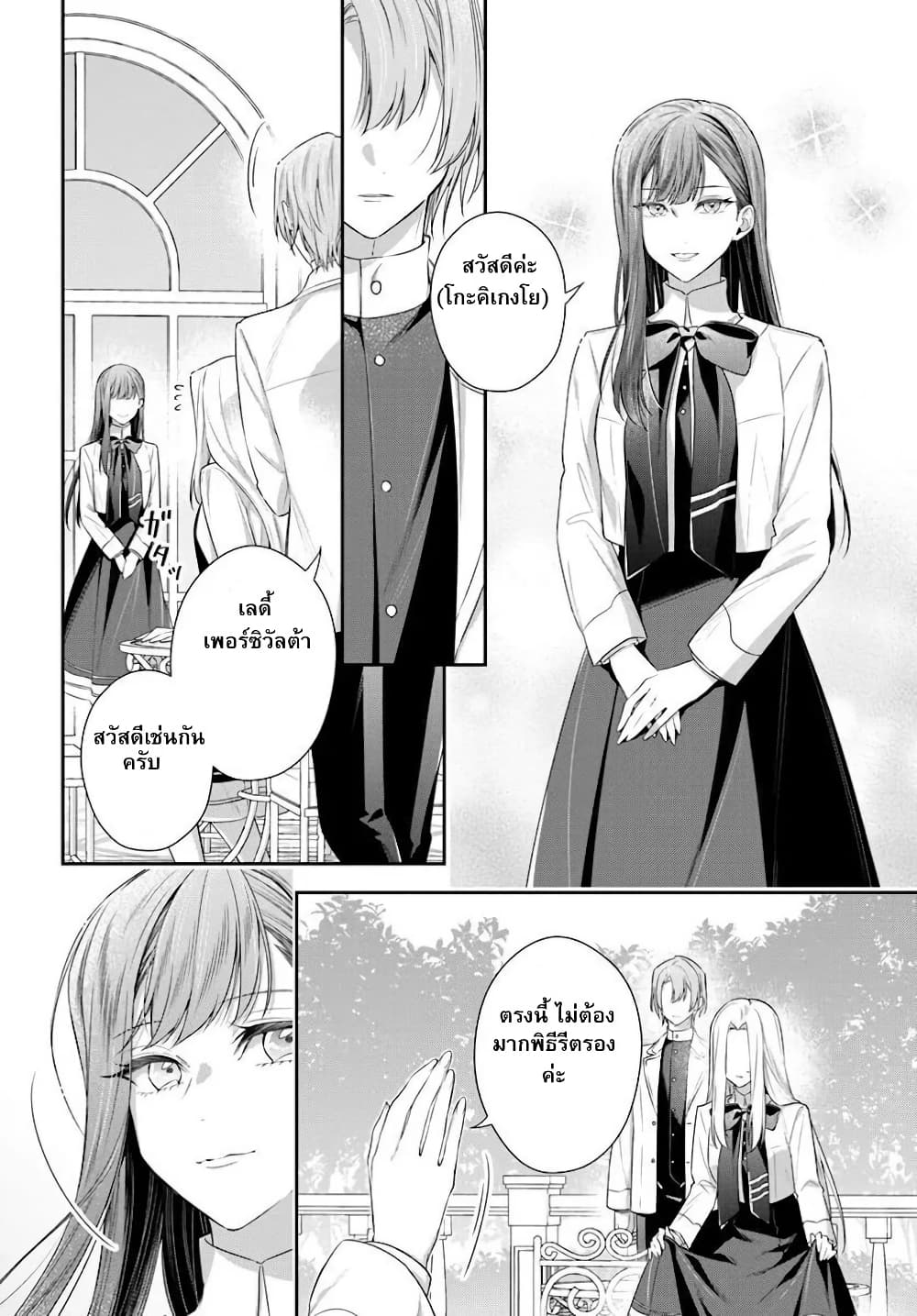 Akuyaku Reijoutachi Wa Yuruganai page 9